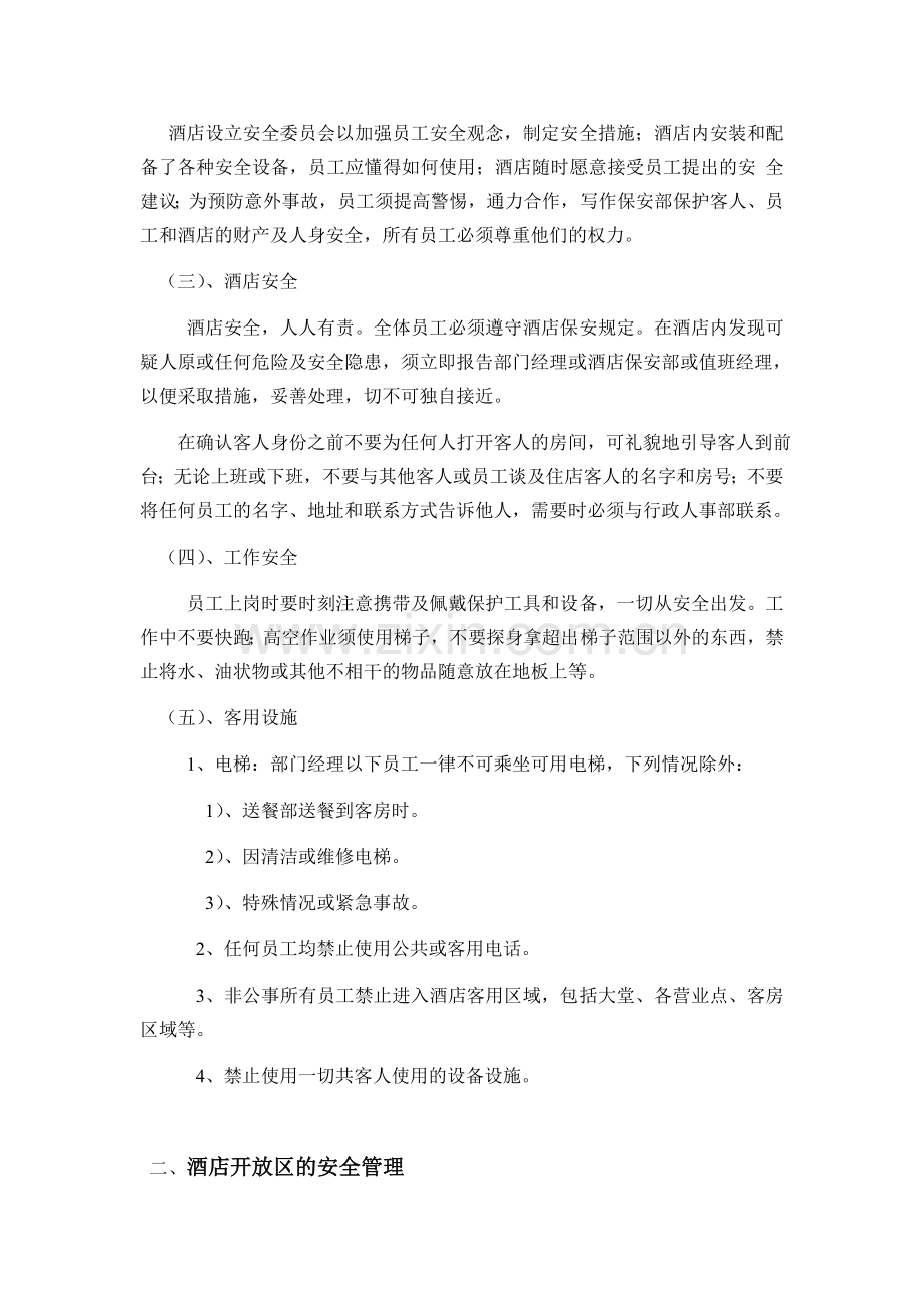 酒店安全管理规定.doc_第2页