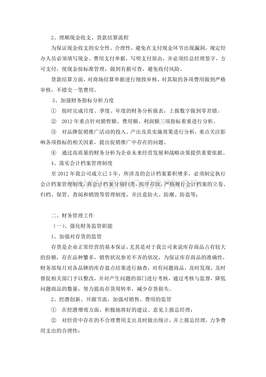 2013年度财务工作计划.doc_第2页
