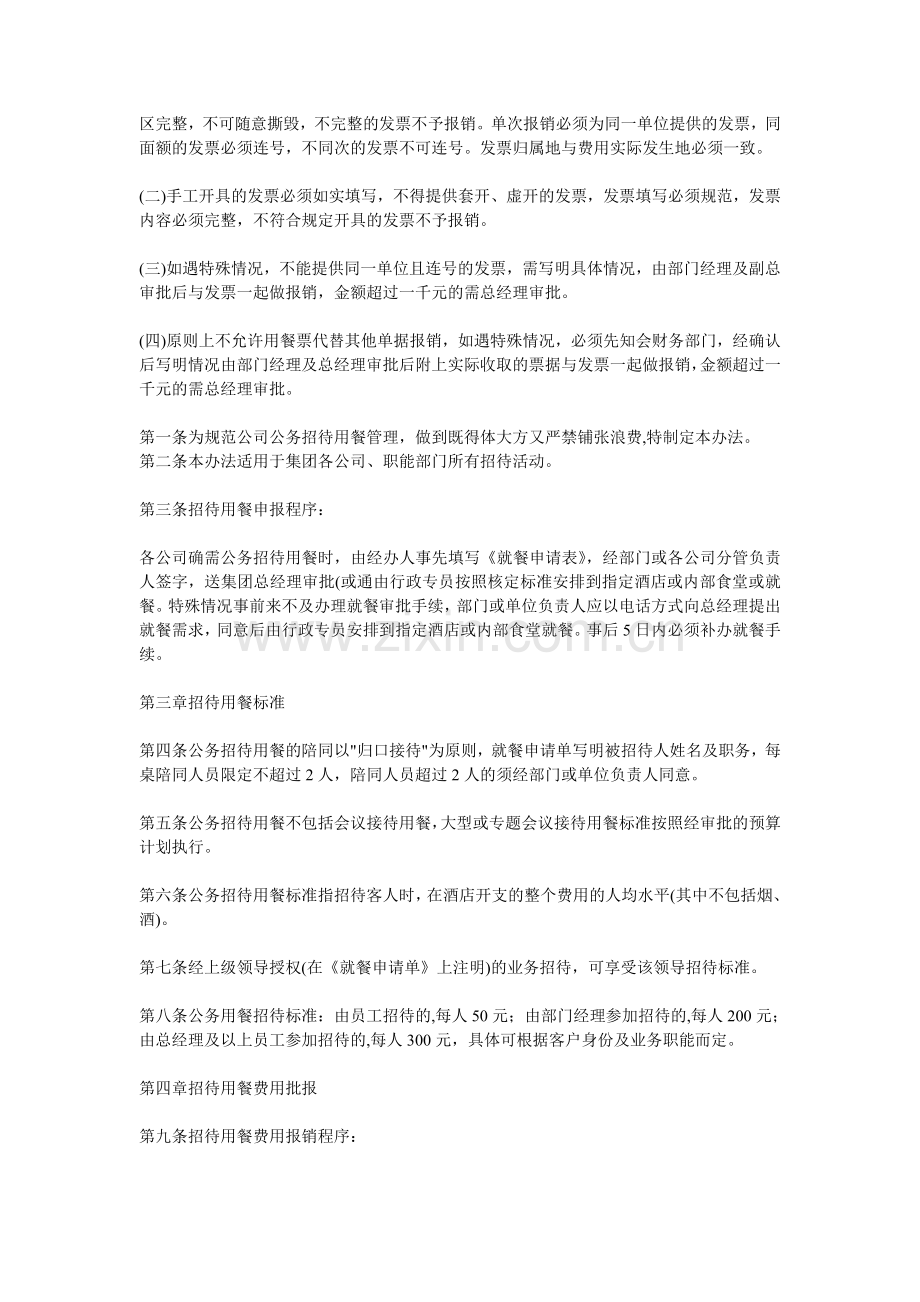 工装部二部业务费用报销制度.doc_第2页