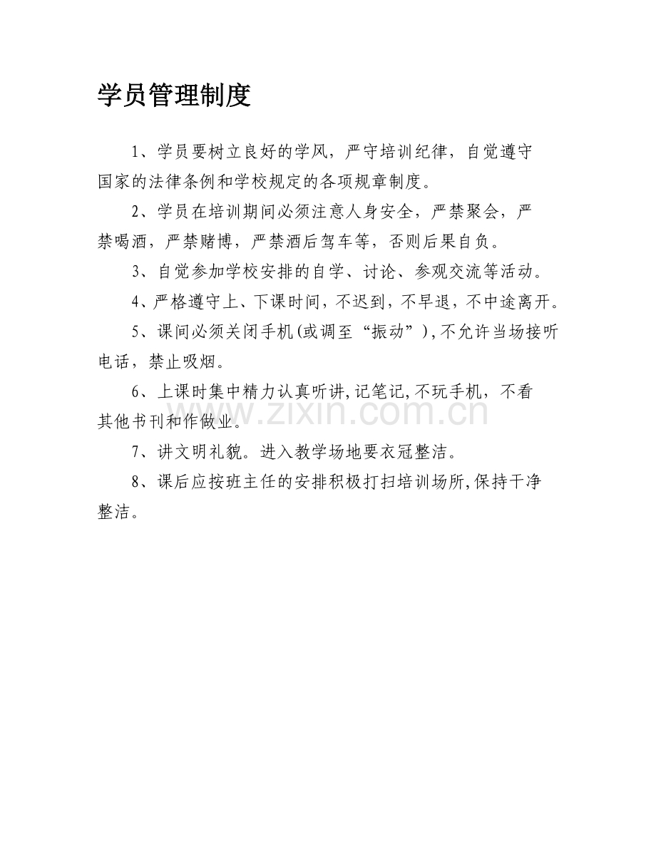 农广校管理制度.doc_第1页