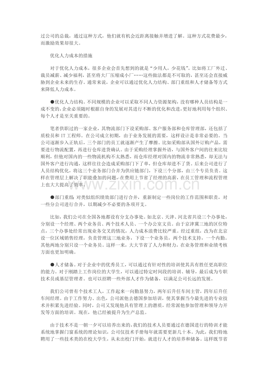 人力资源成本优化需对症抓药.doc_第2页