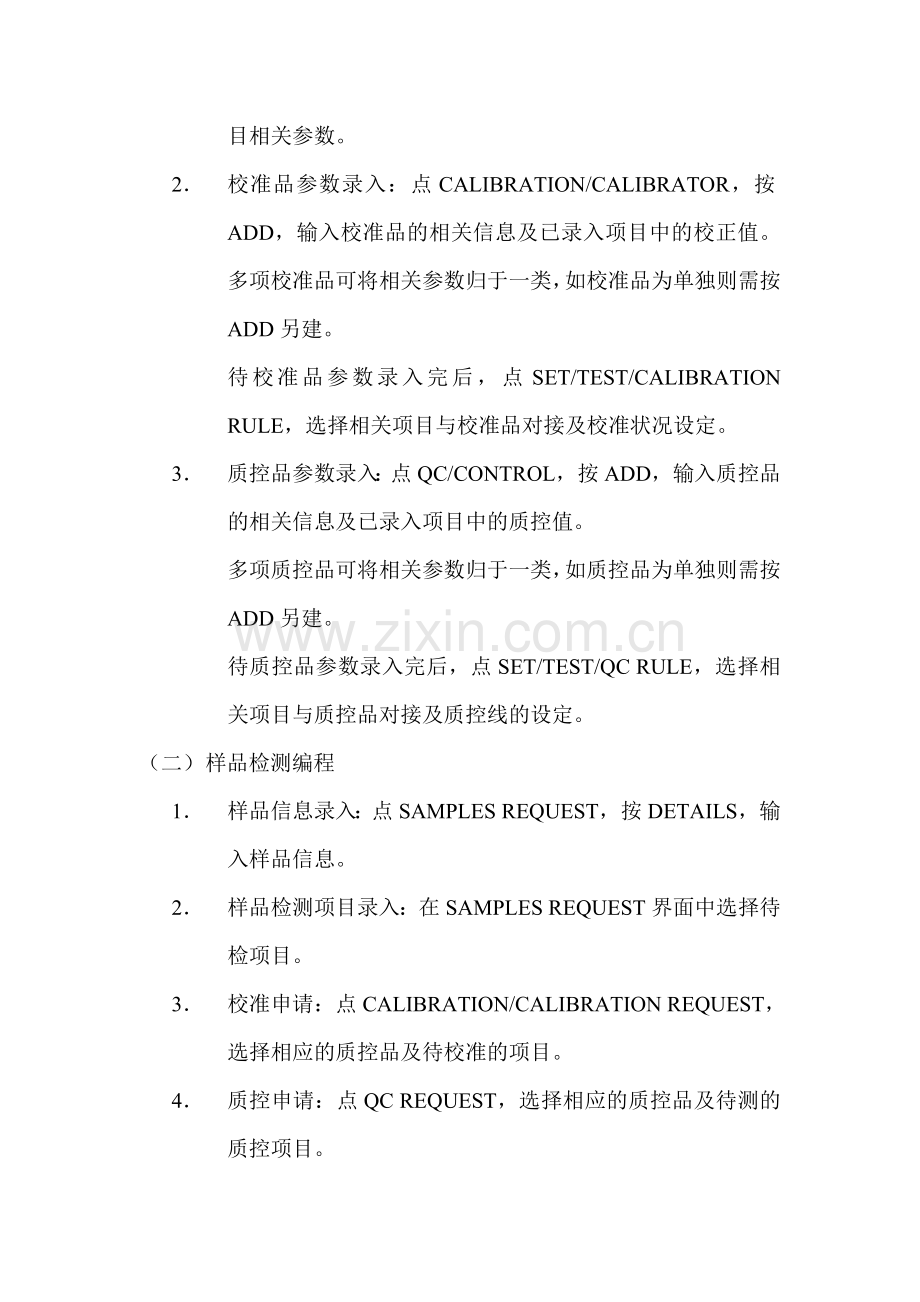 BS200生化分析仪操作规程.doc_第2页