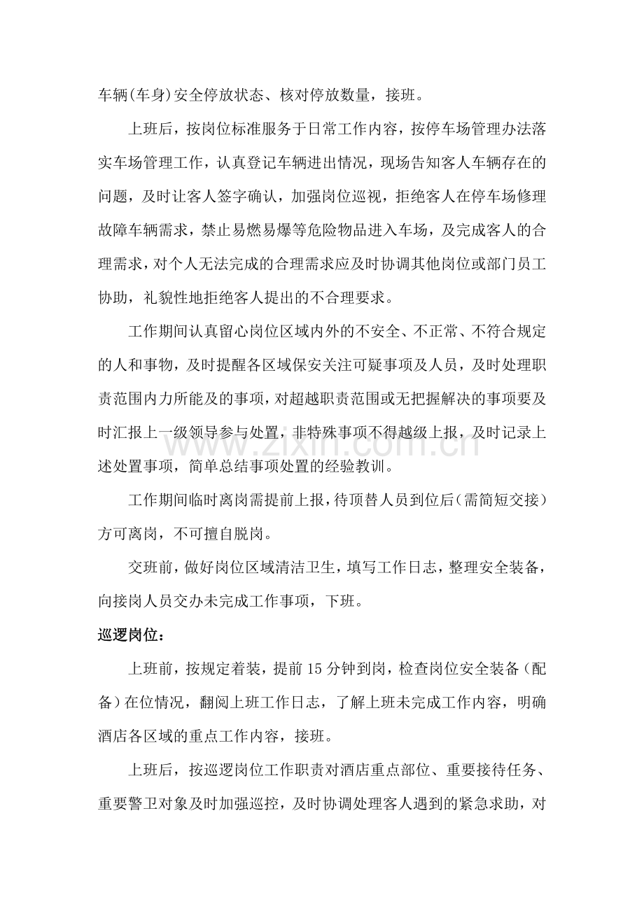 酒店安全工作流程.doc_第2页