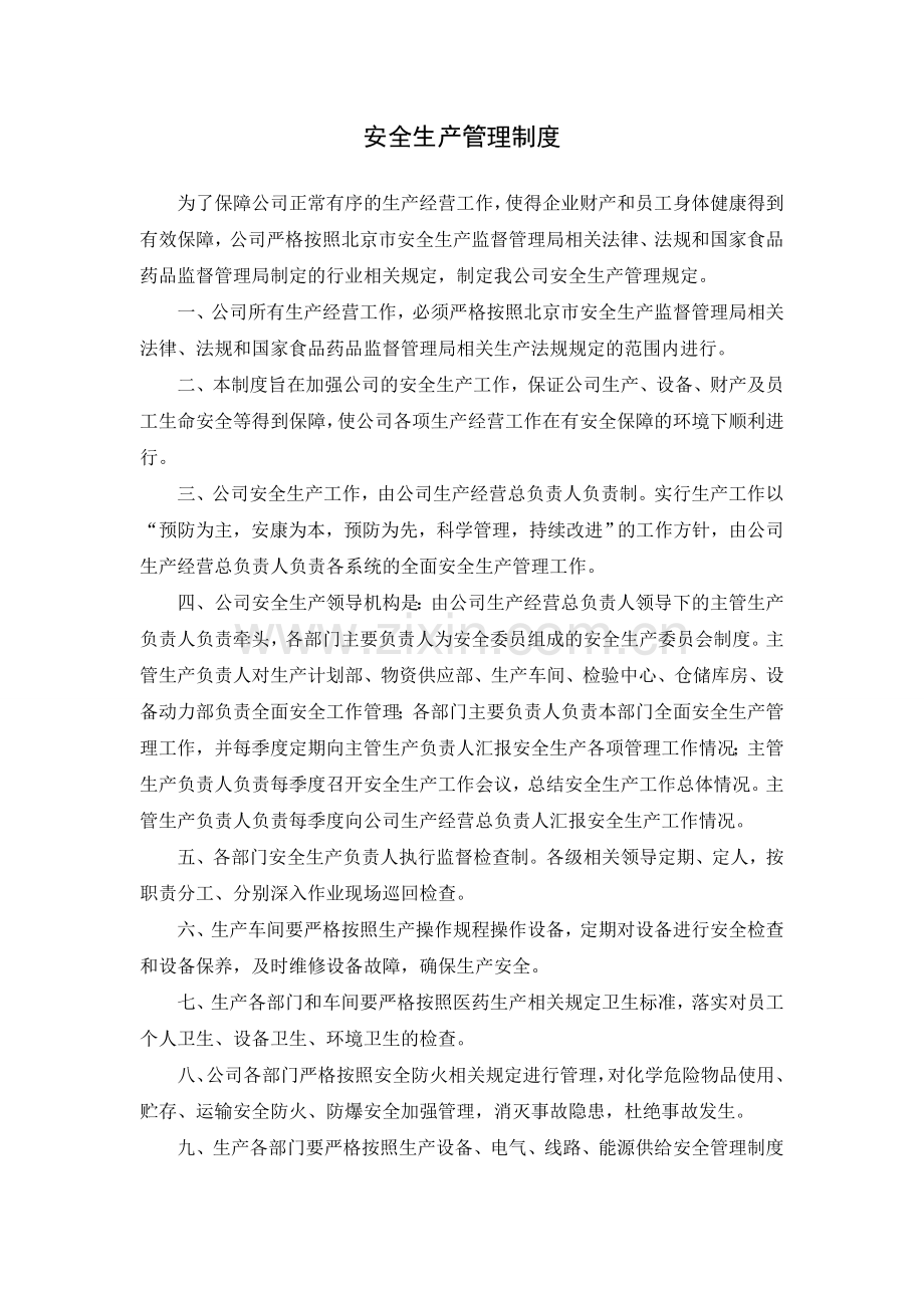 安全生产标准化管理制度.doc_第2页