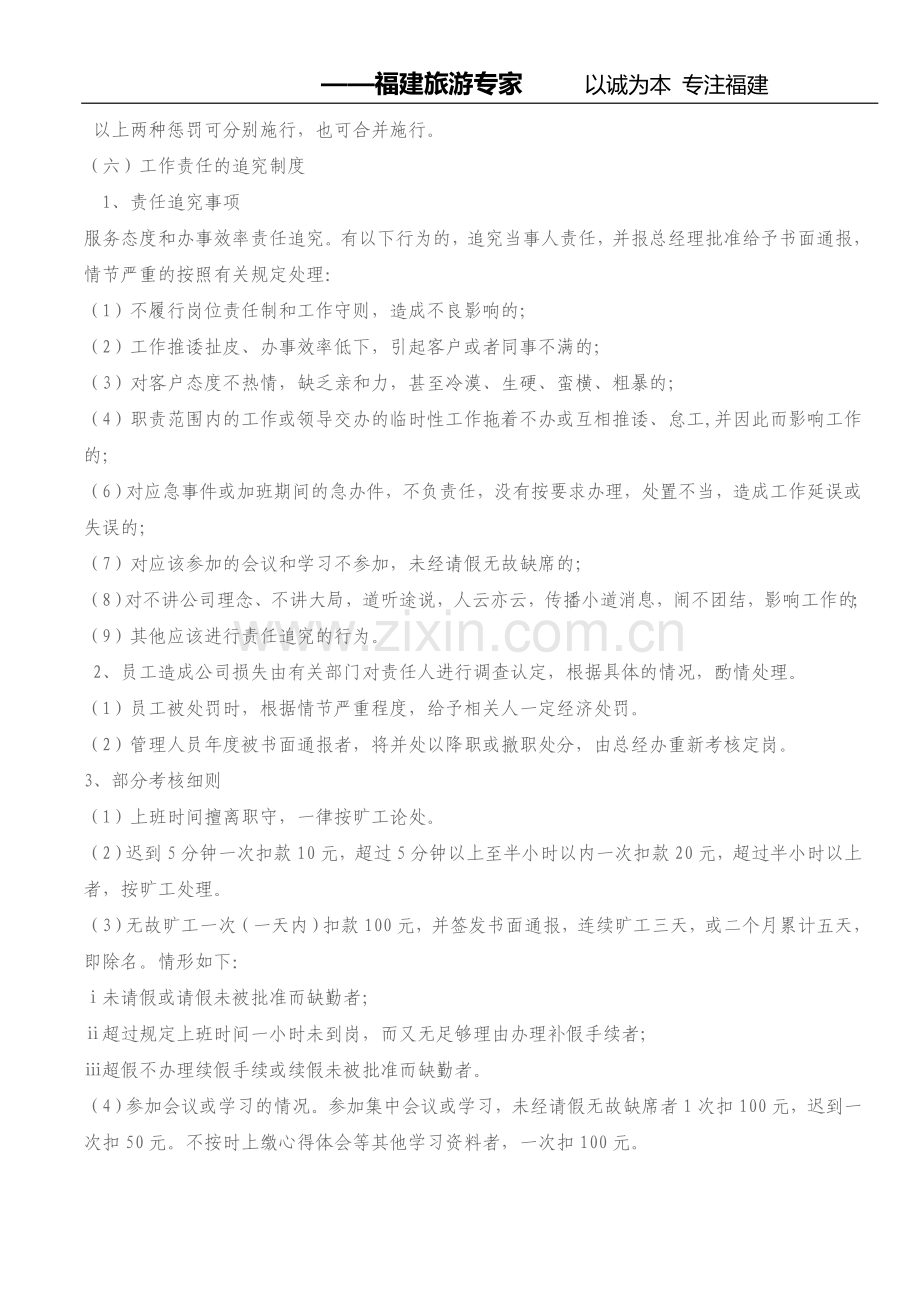 扬邦旅行社员工考评及奖惩制度.doc_第2页