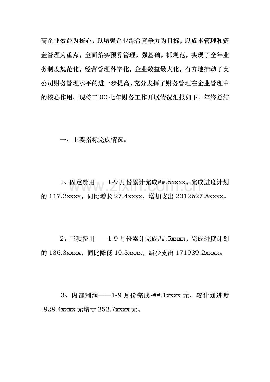 公司2007年财务工作总结.doc_第2页