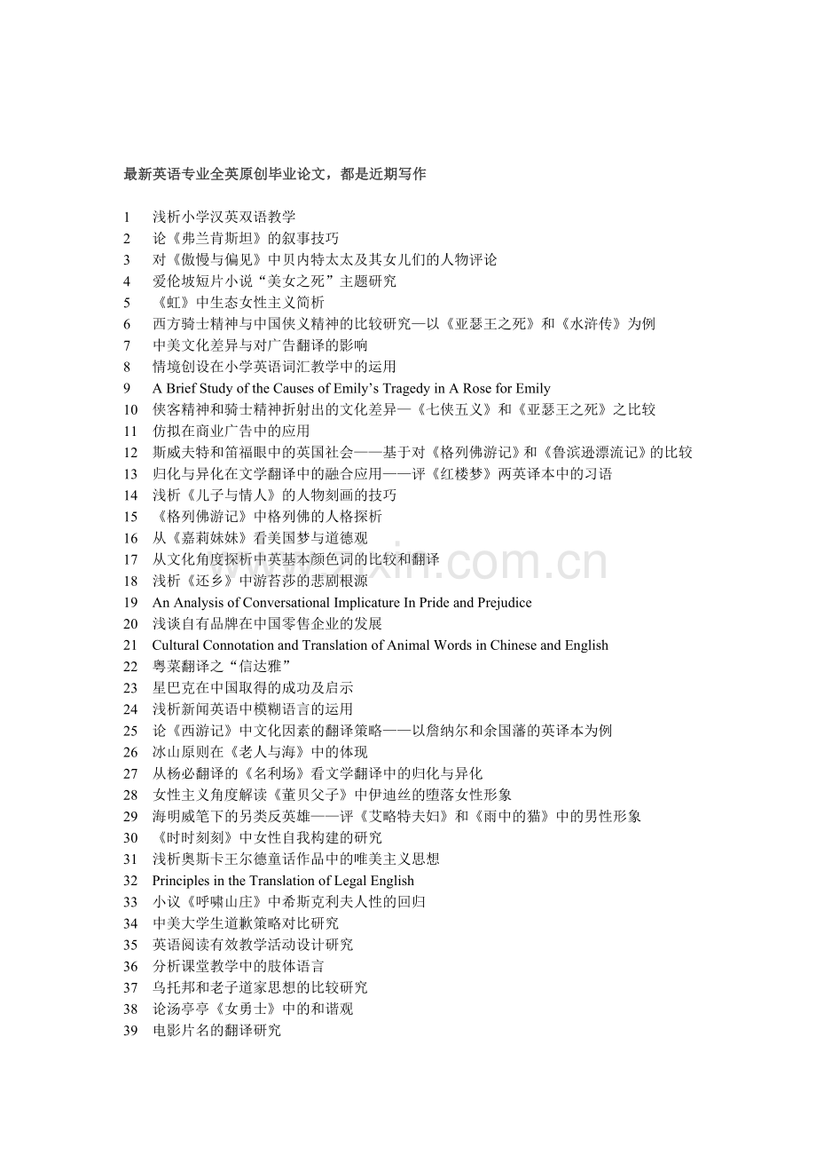 (英语毕业论文)《大卫.科波菲尔》中的女性双重形象分析.doc_第1页