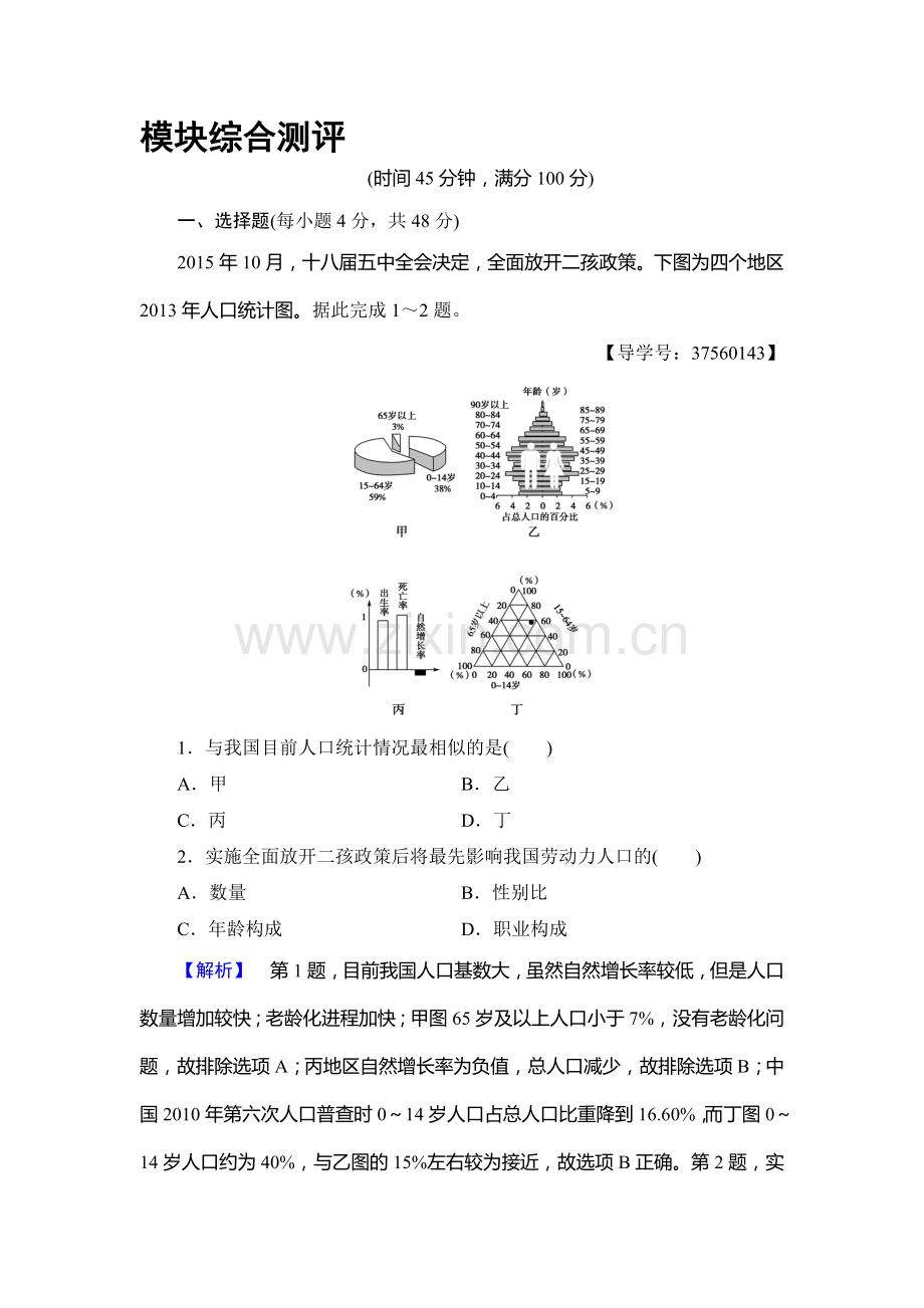 2016-2017学年高一地理下册学业分层测评检测15.doc_第1页