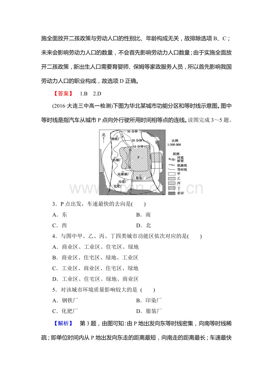 2016-2017学年高一地理下册学业分层测评检测15.doc_第2页