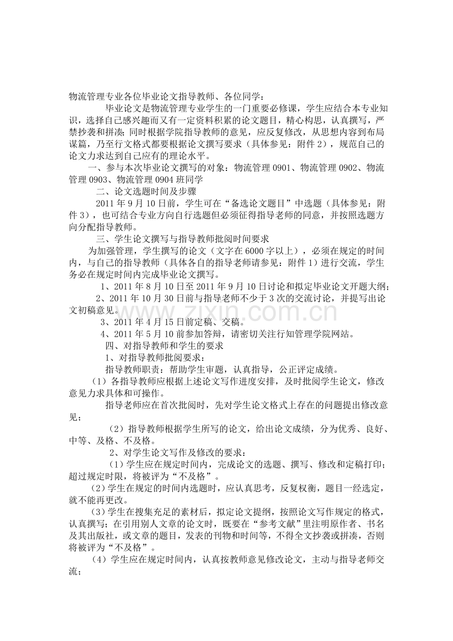 物流管理专业各位毕业论文指导教师.doc_第1页