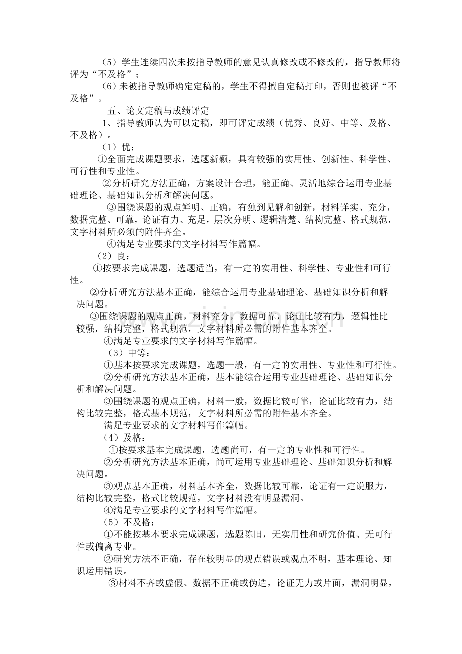 物流管理专业各位毕业论文指导教师.doc_第2页