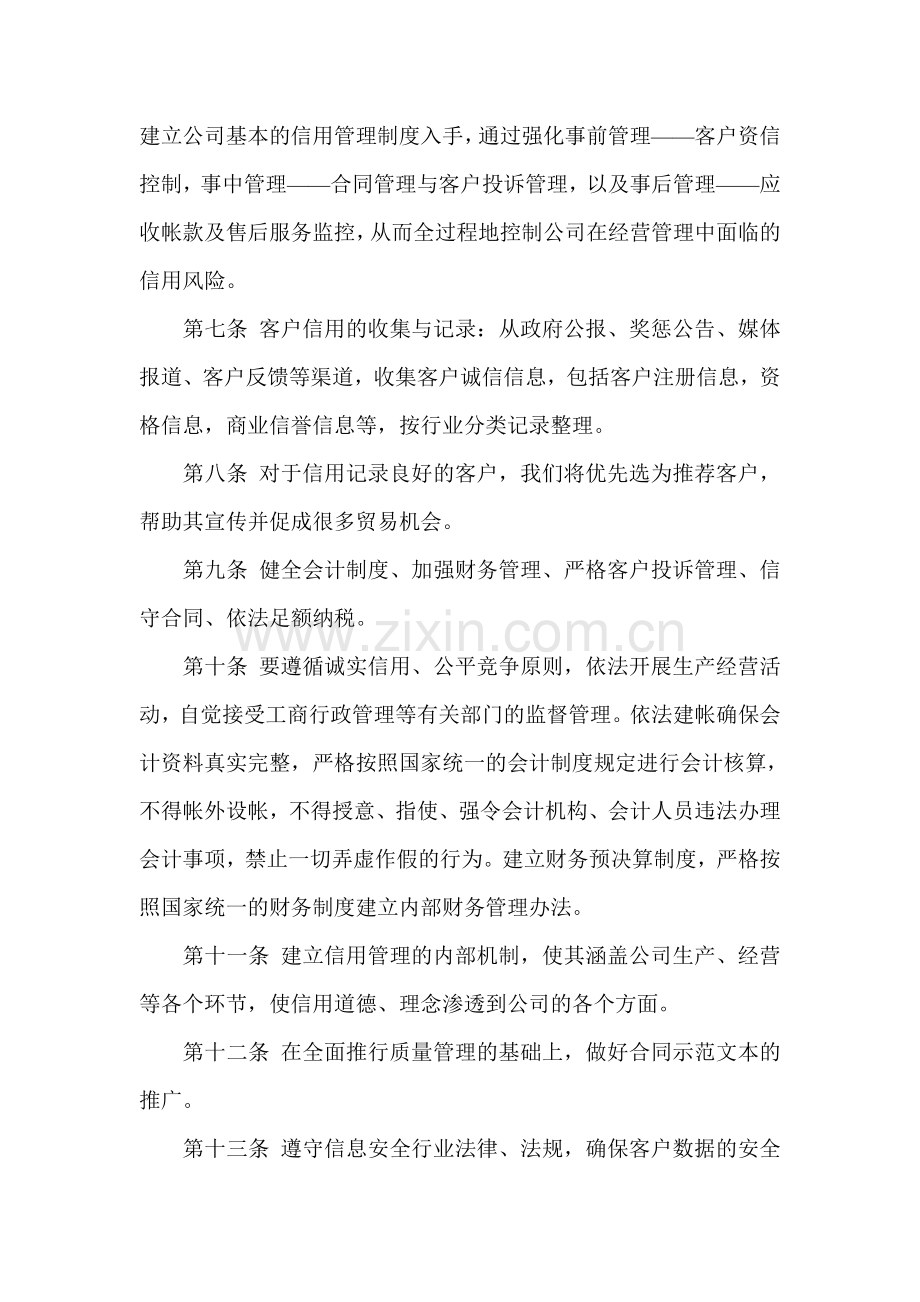 公司信用保证制度.doc_第2页