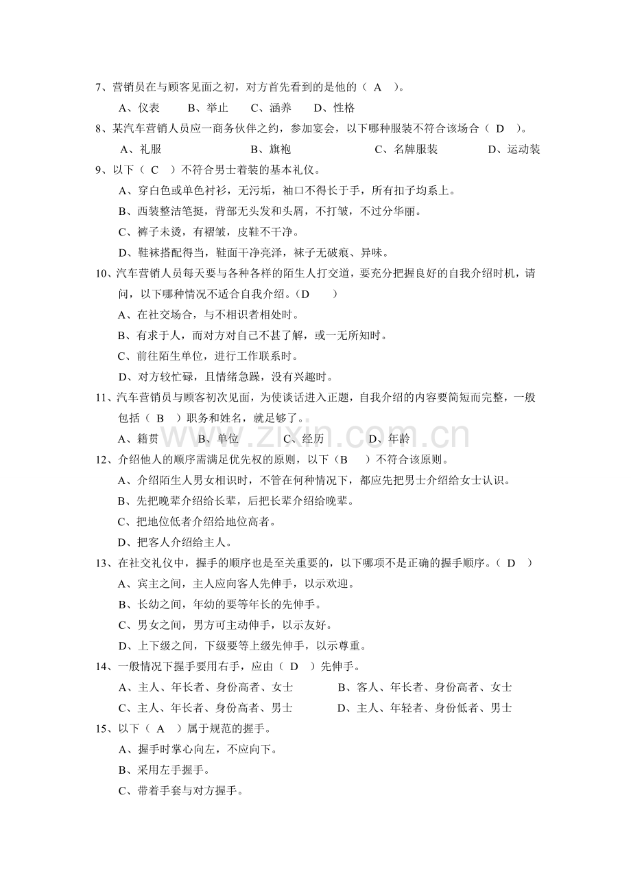 包修改-打印模板-汽车服务工程练习题.doc_第2页