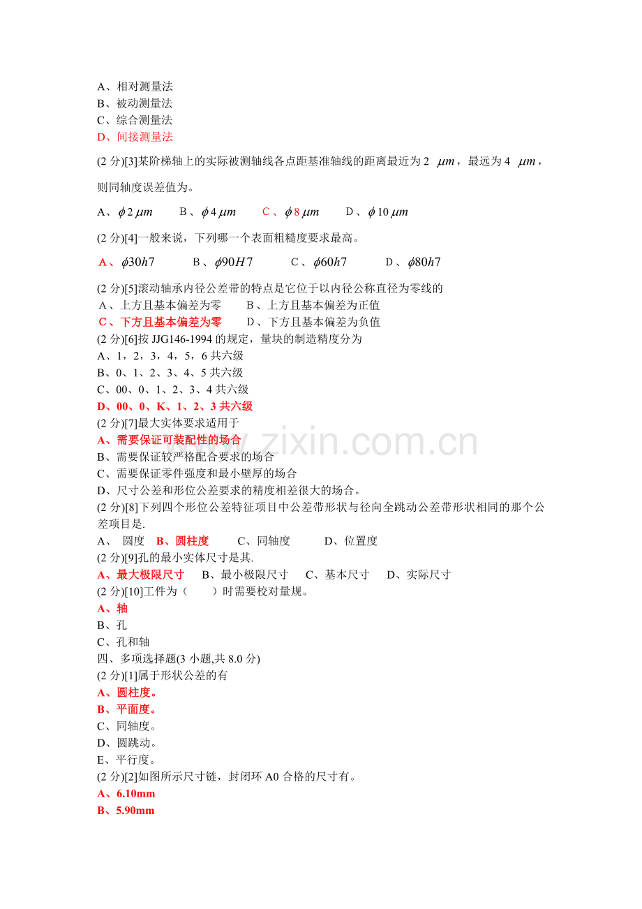 公差配合与测量技术试卷(含答案).doc_第2页