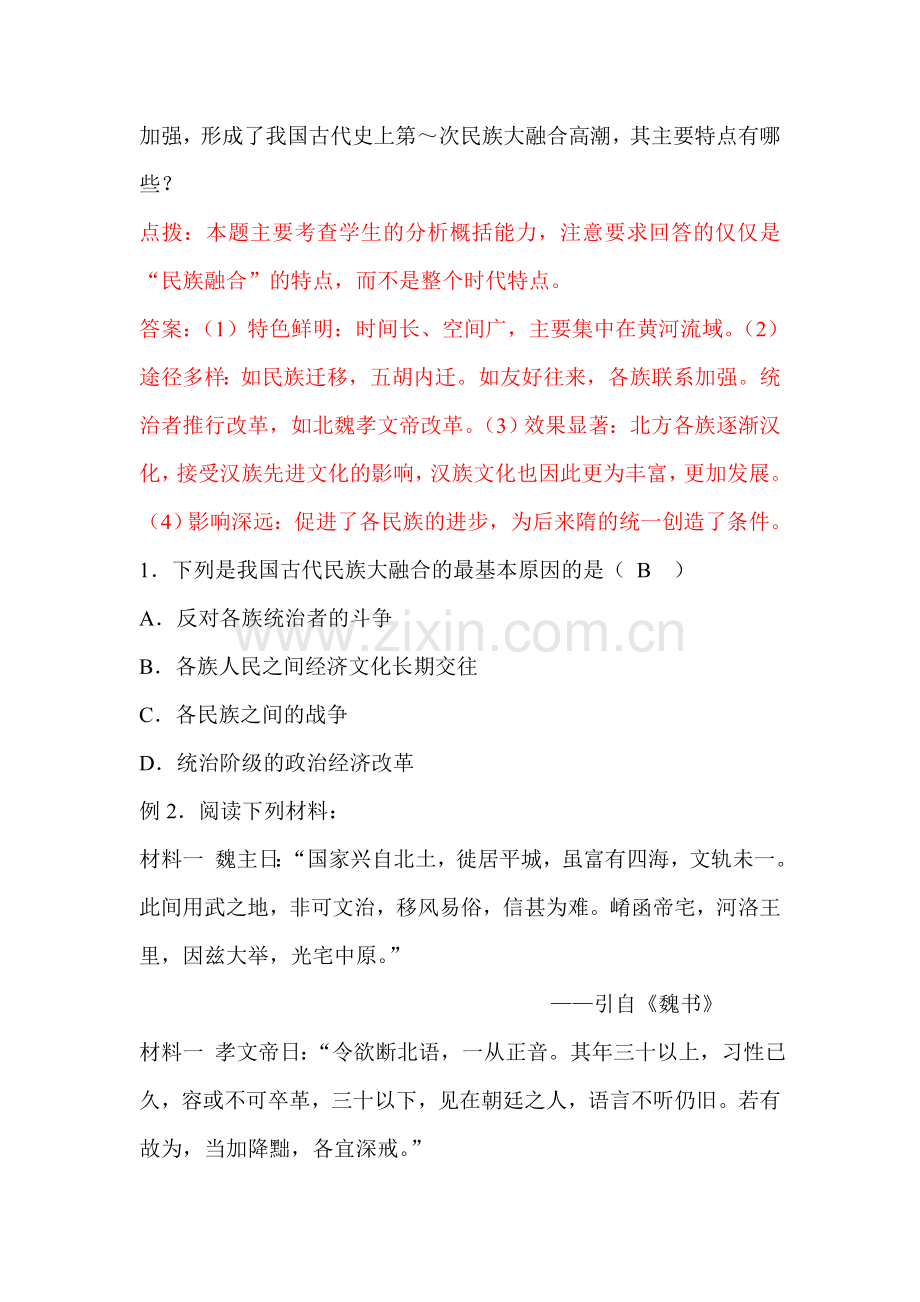 北方民族大融合同步检测.doc_第2页