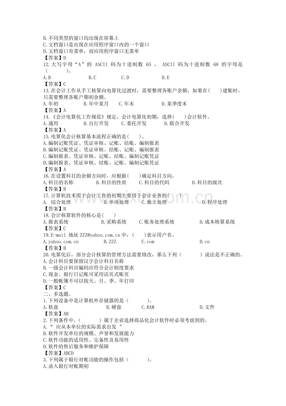 初级会计电算化预测试题.doc_第2页