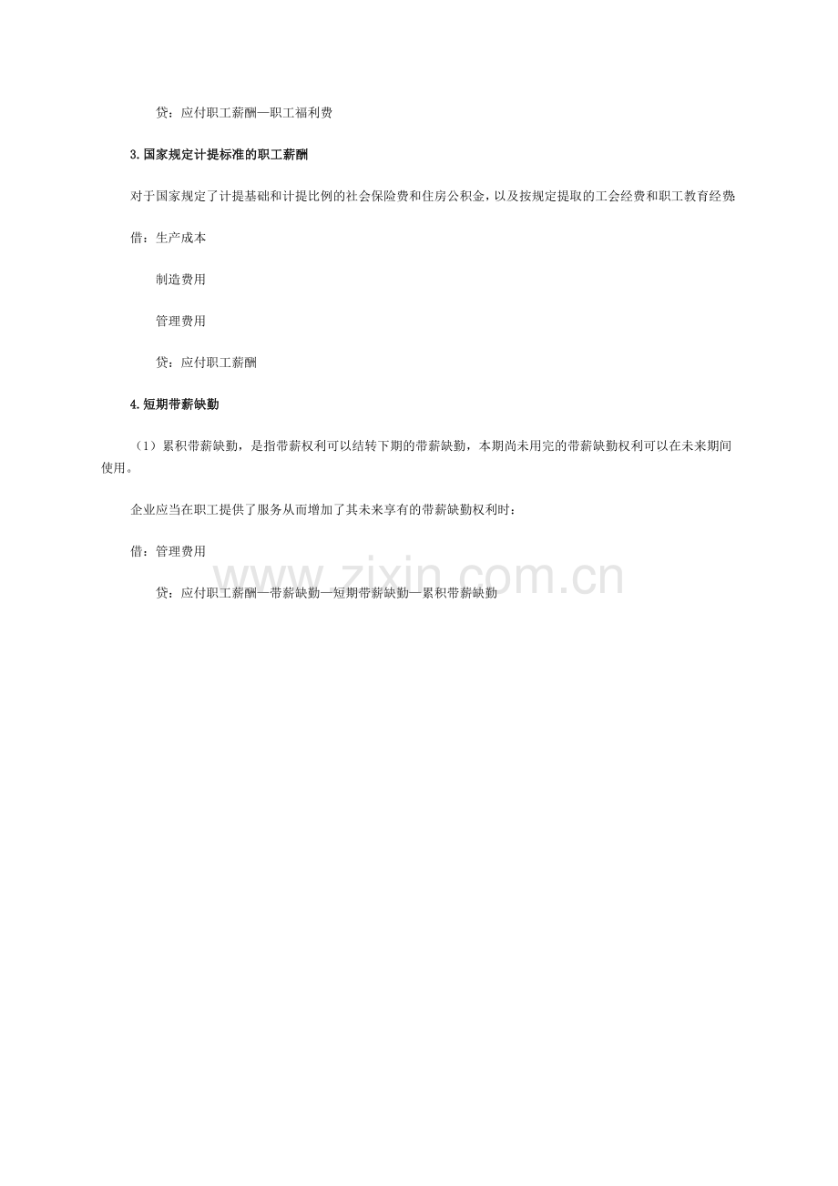 初级会计职称《初级会计实务》知识点：货币性职工薪酬.doc_第2页