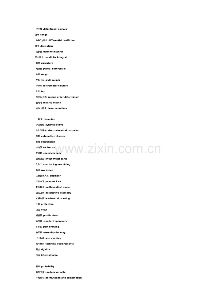 机械行业专业名词中英文对照——外贸必备.doc_第2页