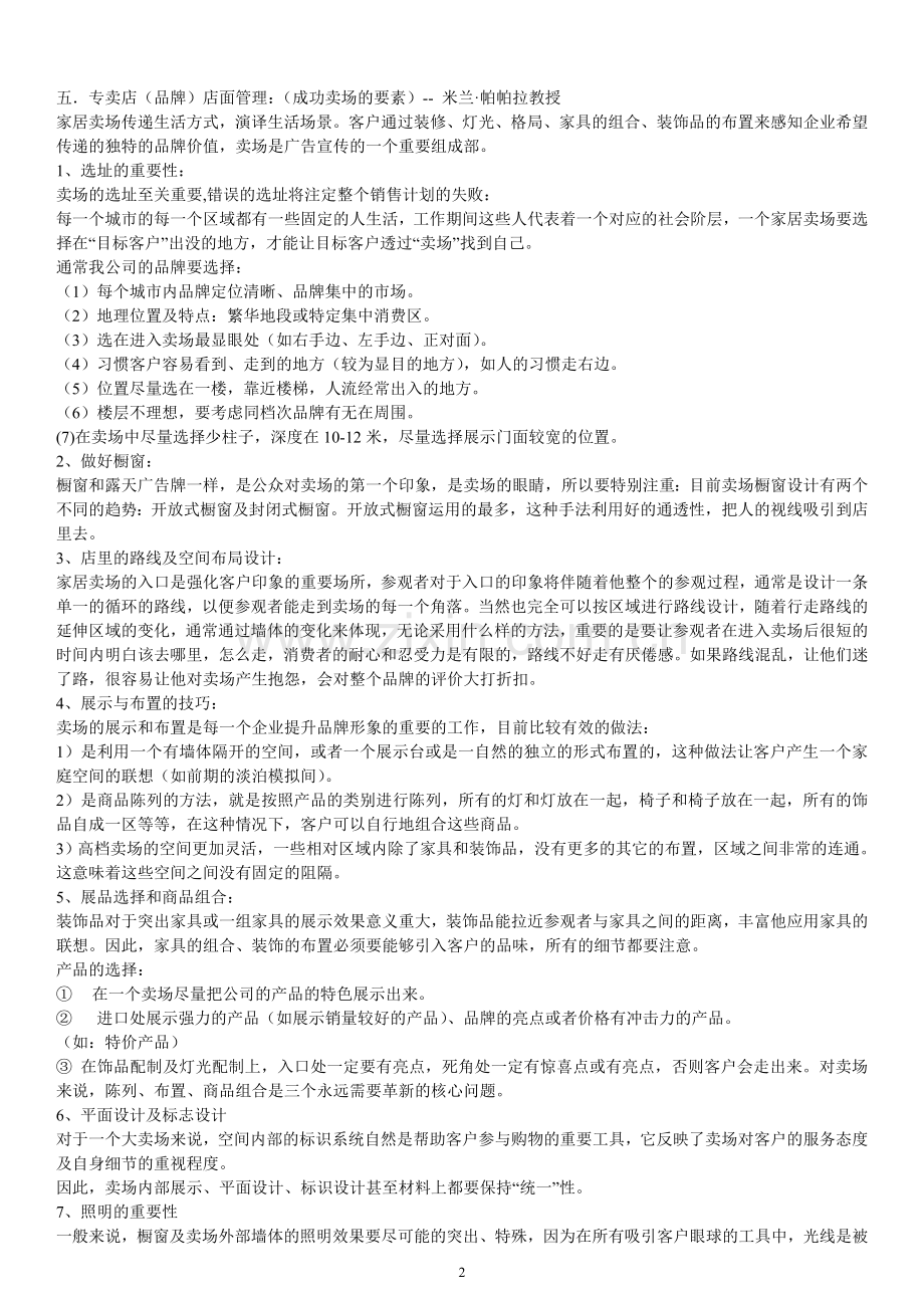 安民.安德森营销人员(区域经理)作业手册.doc_第2页