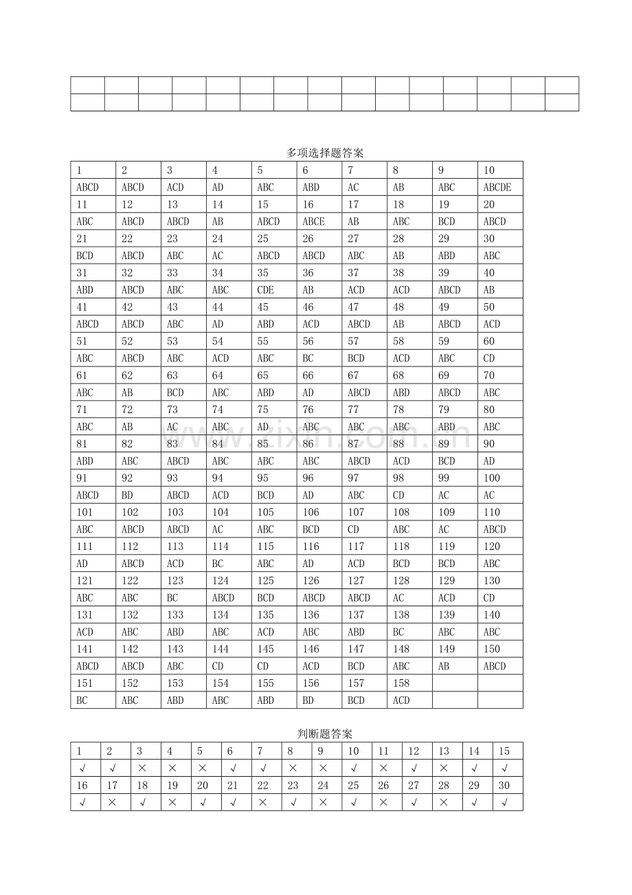 《财经法规》-支付结算法律制度--答案.doc_第2页