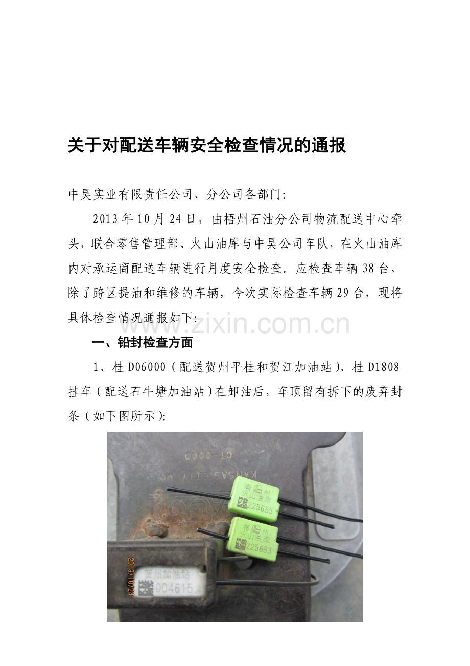 安全生产文件档案管理制度00.doc_第1页