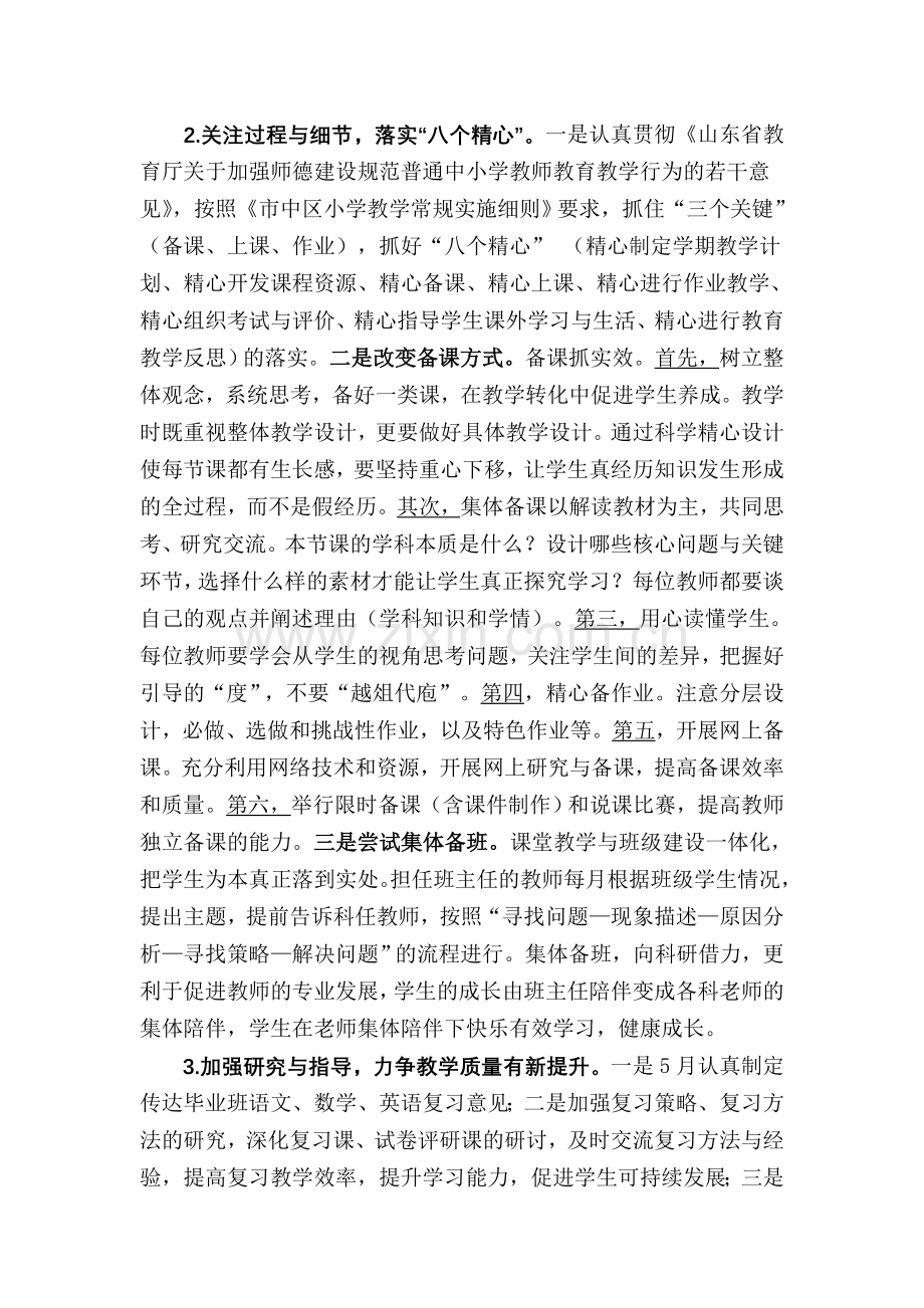 2011-201学年度第二学期-小教室工作计划.doc_第2页