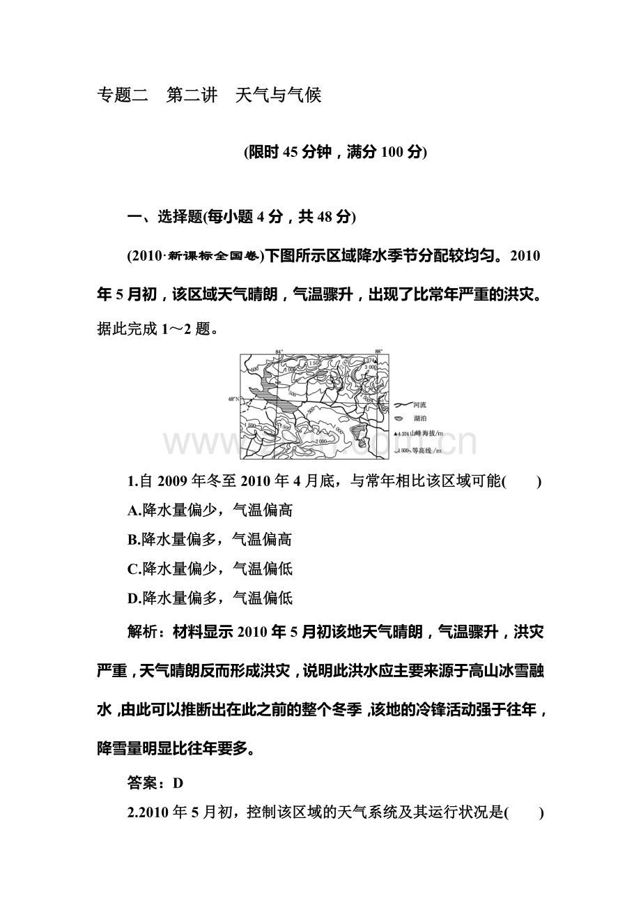 高三地理第二三轮专题突破测试题10.doc_第1页