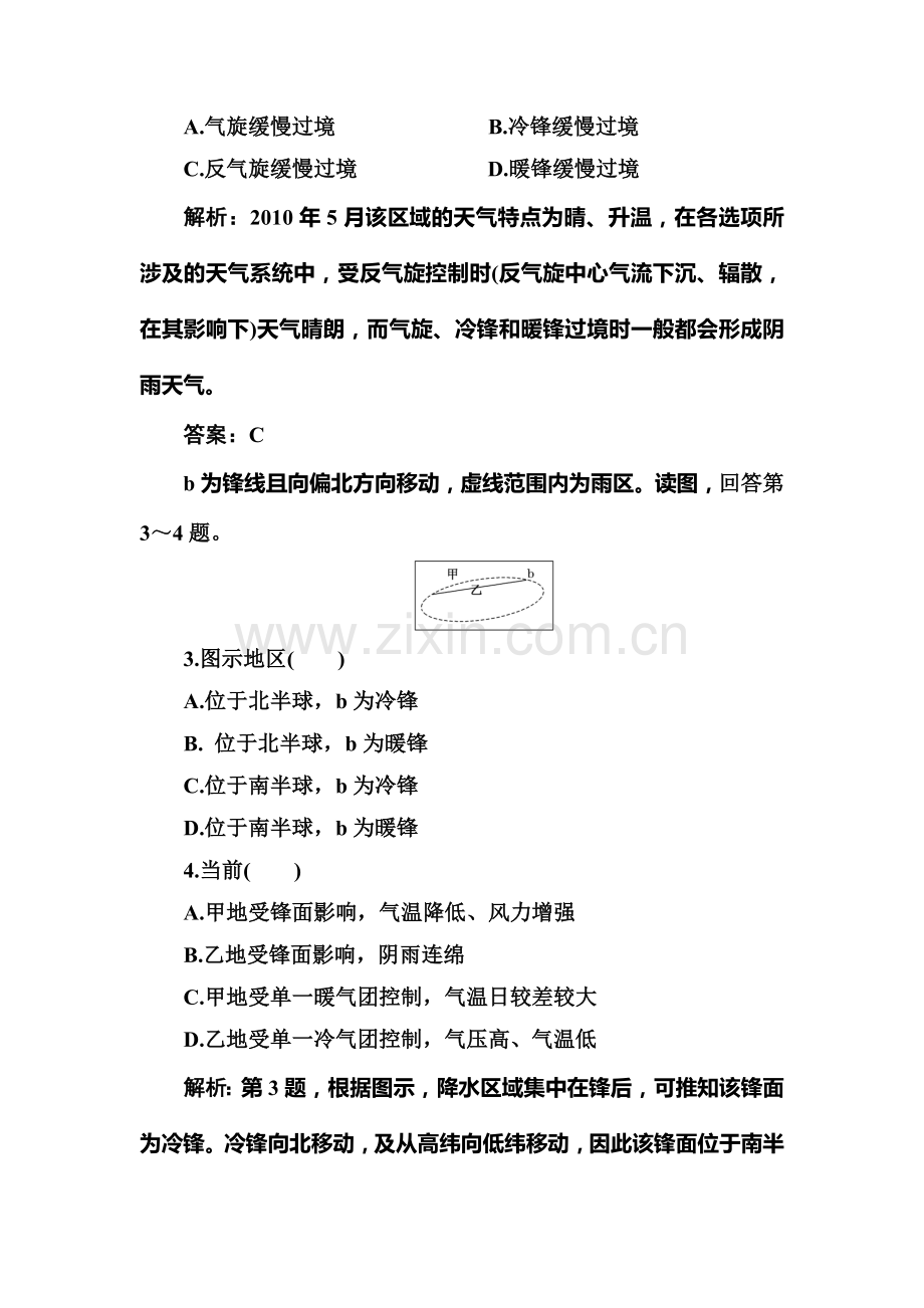 高三地理第二三轮专题突破测试题10.doc_第2页