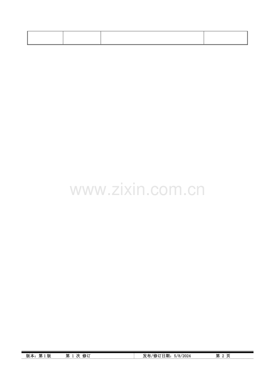 精益管理推进小组运行办法(提案稿).doc_第2页