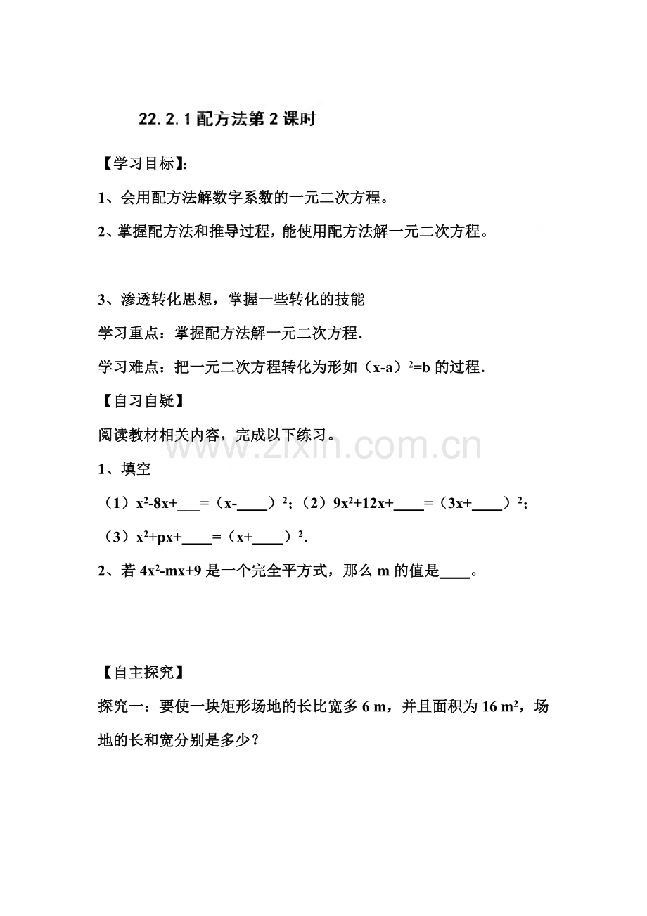 配方法同步测试2.doc_第1页