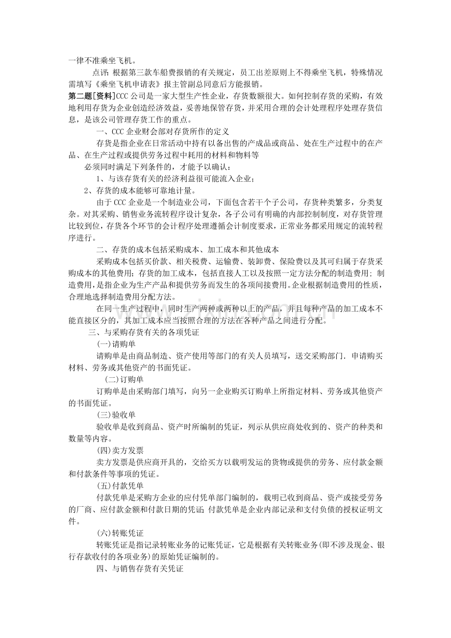 会计制度设计案例题.doc_第2页