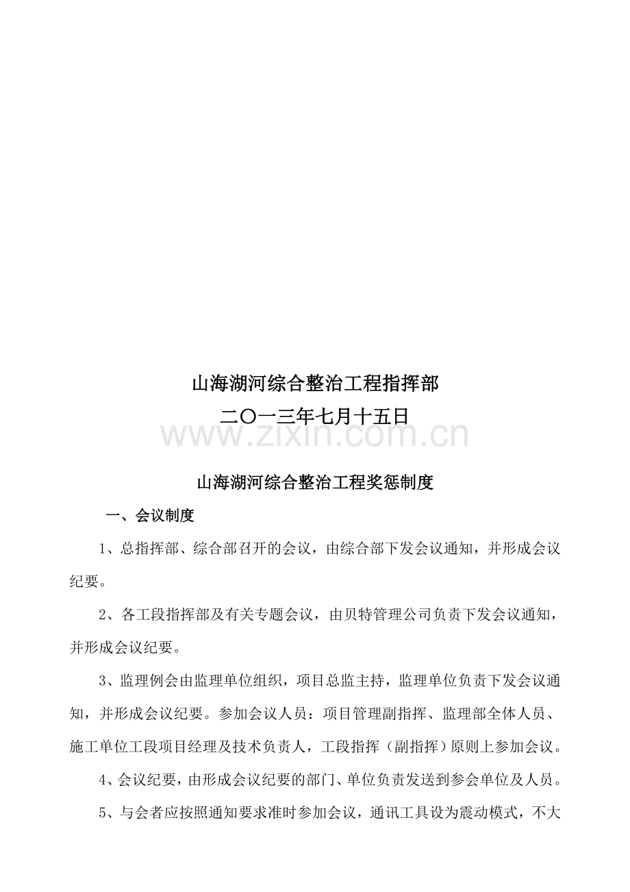奖罚制度(试行稿)20130717.doc_第2页