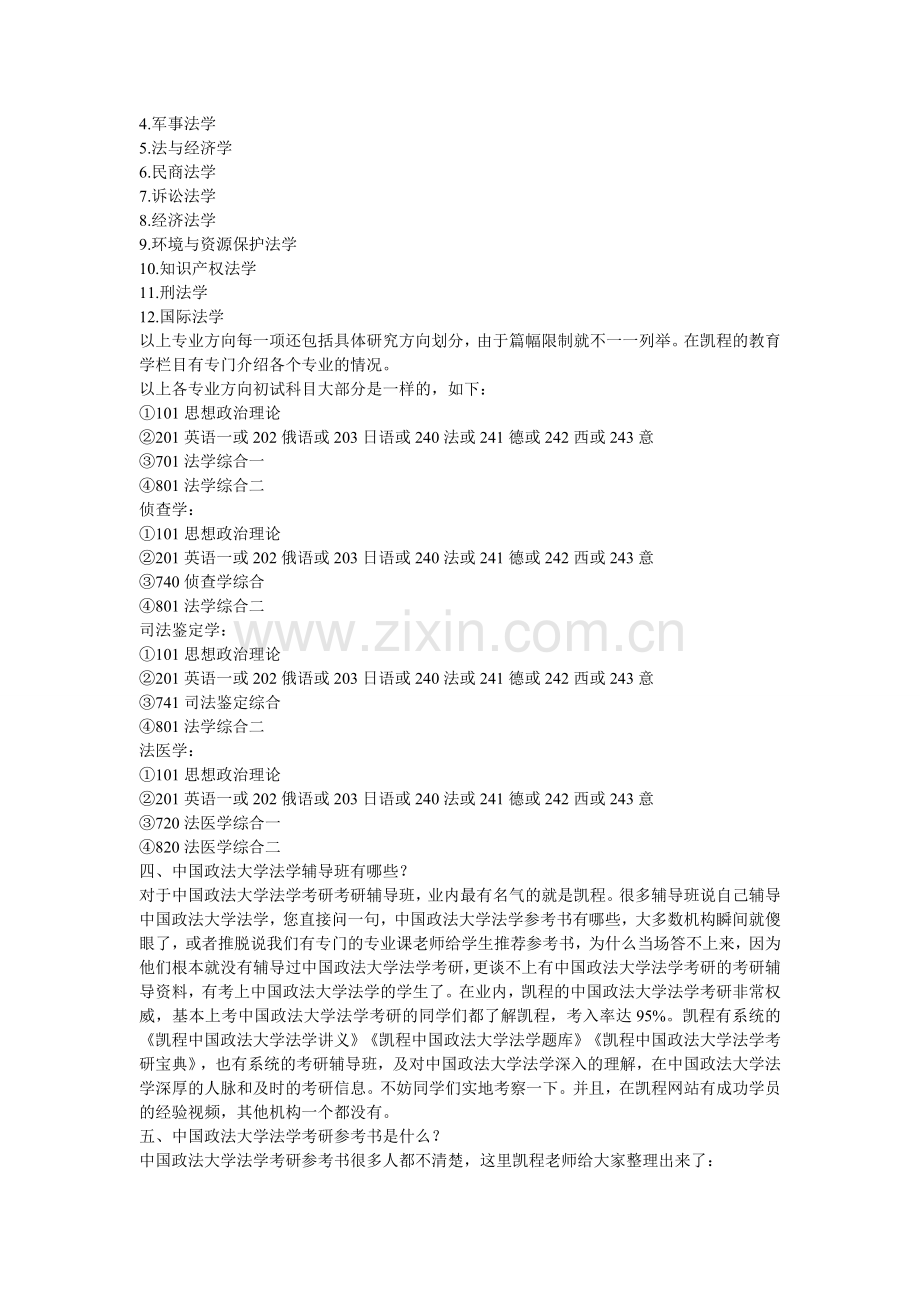 2017中国政法大学法学考研就业前途分析.doc_第2页