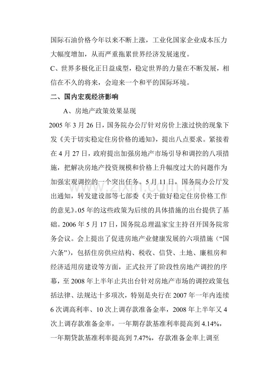 娄底市房地产市场走势及预测(修改).doc_第2页