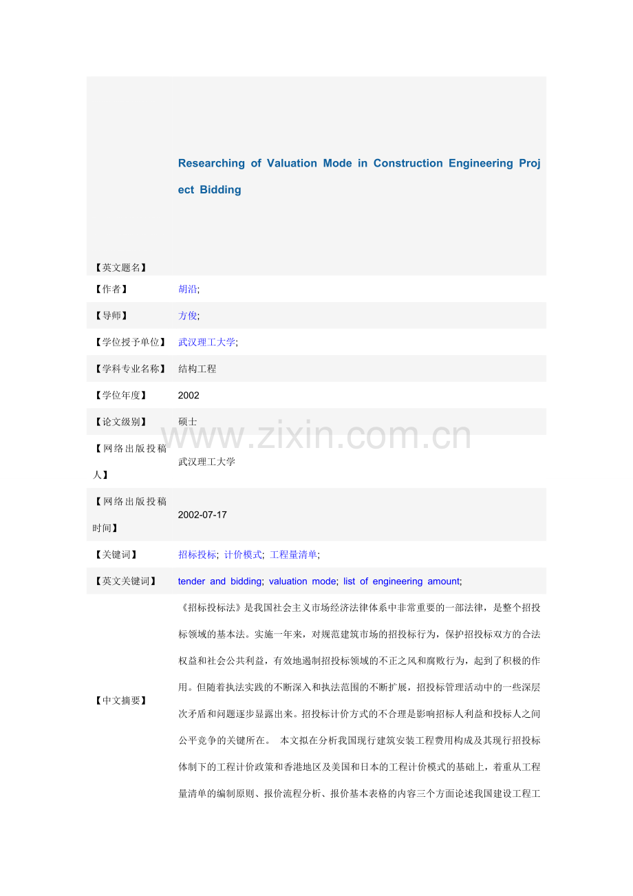 工程承包中英文.doc_第1页