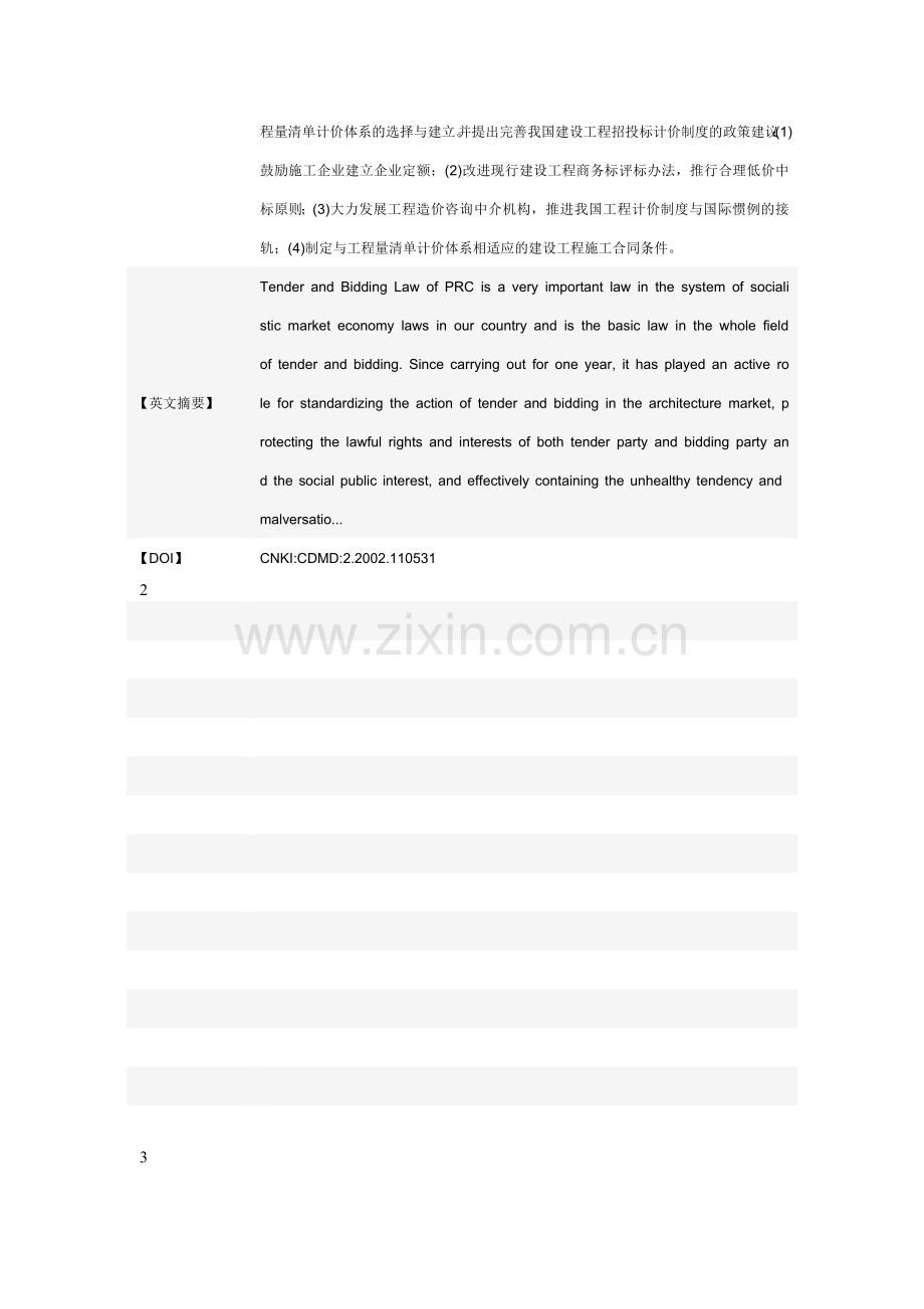 工程承包中英文.doc_第2页