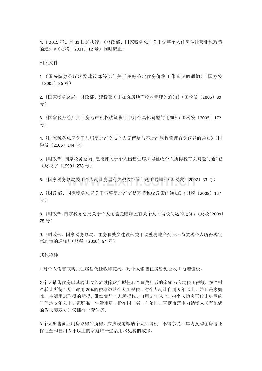2015房地产税收政策解读.doc_第2页