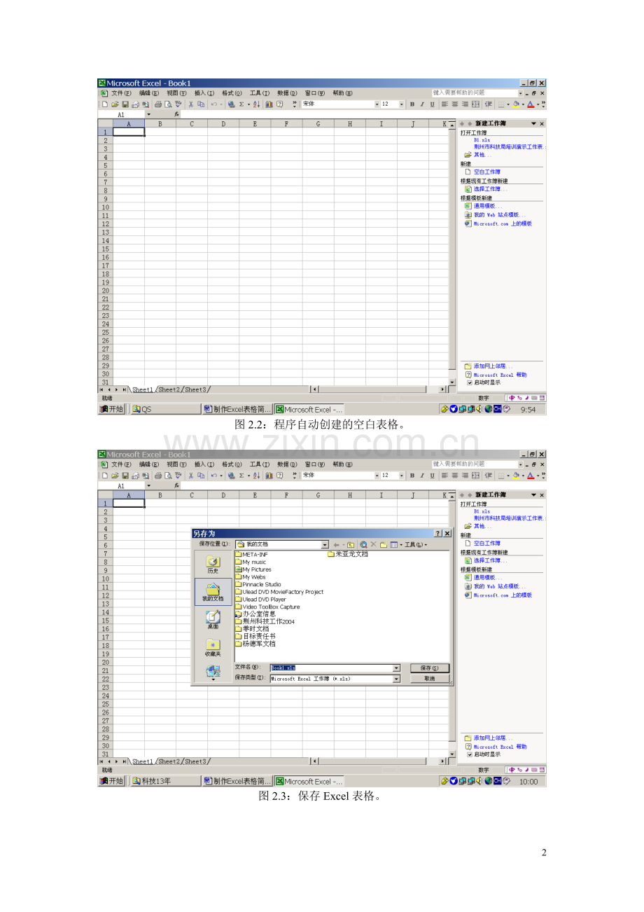 制作Excel表格简易教程.doc_第2页