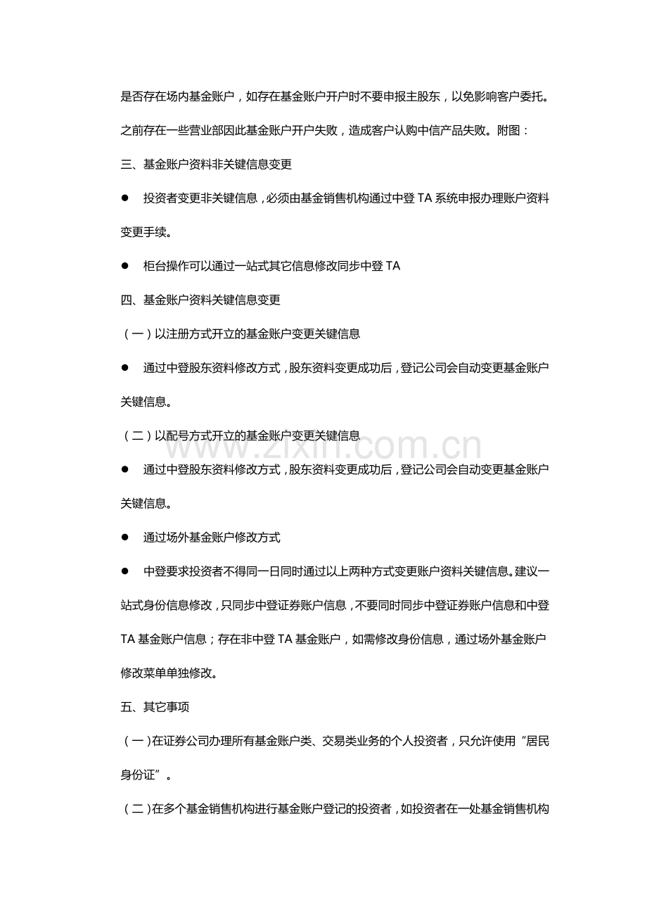 《开放式基金账户资料变更业务办理流程》解读.doc_第2页