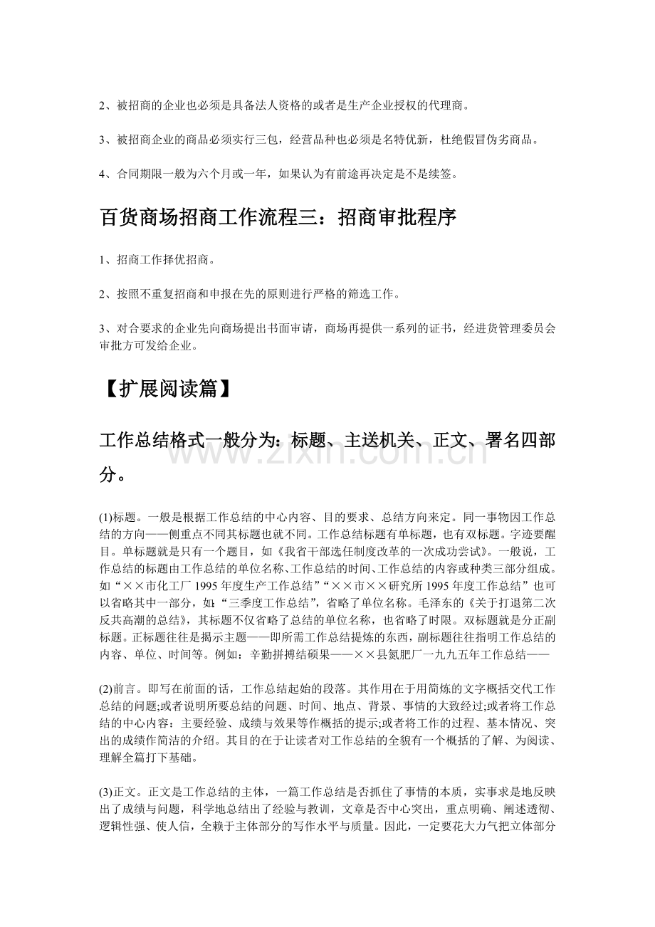 商场招商工作.doc_第2页
