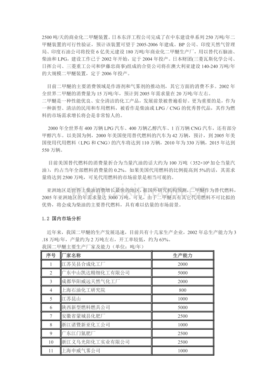 国内外二甲醚市场和生产工艺分析.doc_第2页