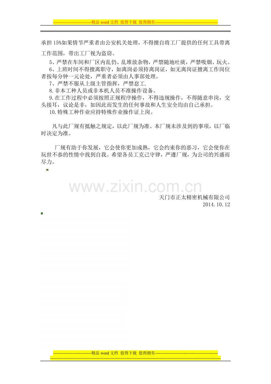员工考勤制度和车间管理制度.doc_第2页