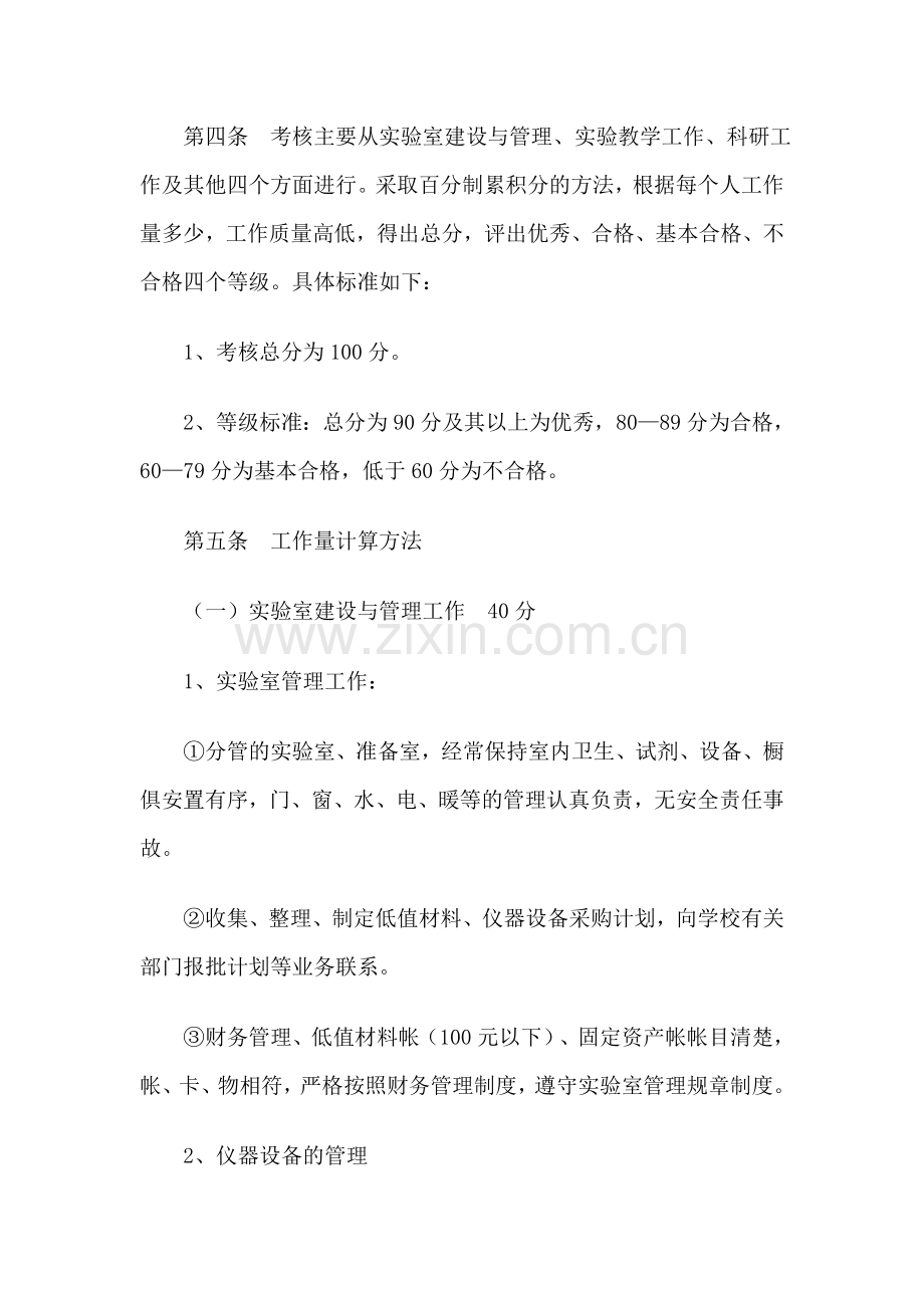 实验技术人员业务考核暂行规定.doc_第2页