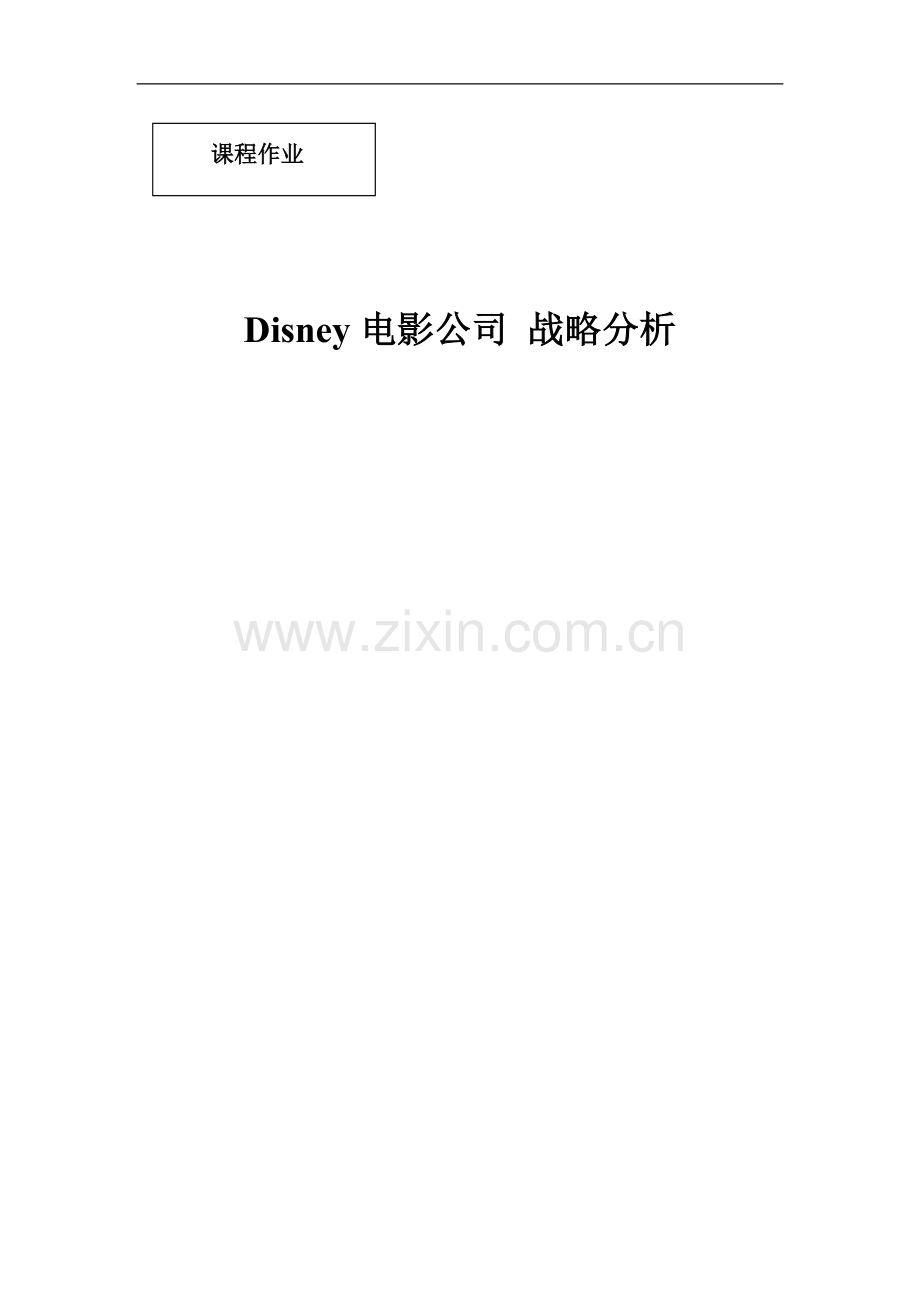 Disney电影公司战略分析毕业论文.doc_第1页