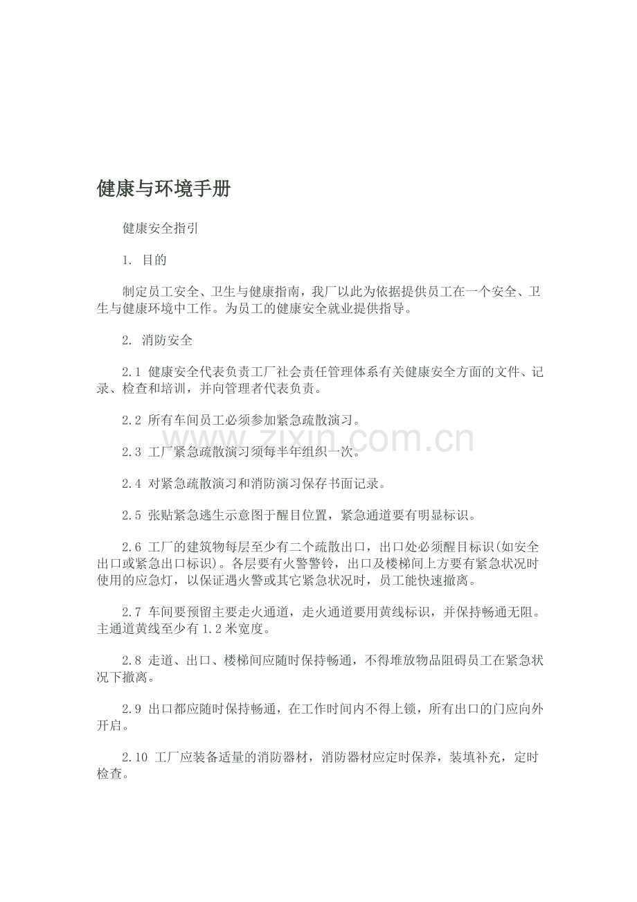 健康与环境手10.doc_第1页