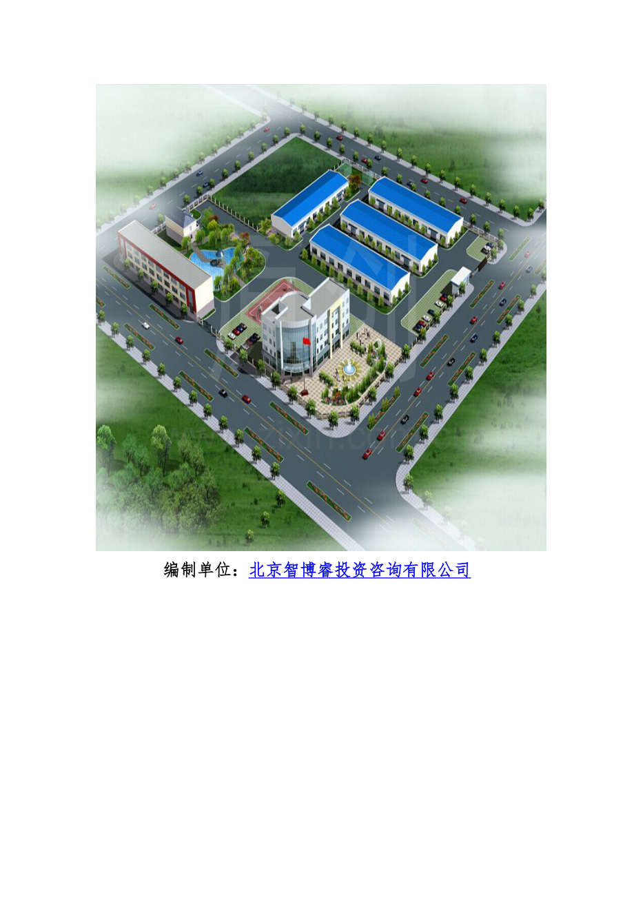 战略性新兴产业企业重点技术改造-现代城乡智慧物流信息平台项目可行性研究报告.doc_第2页