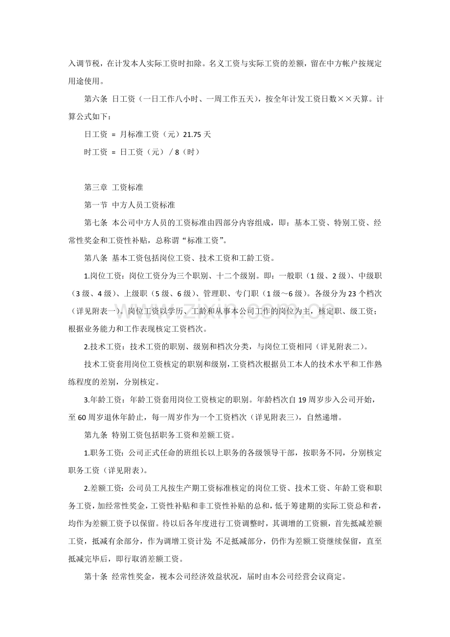 某合资制药企业薪资制度-范本.doc_第2页