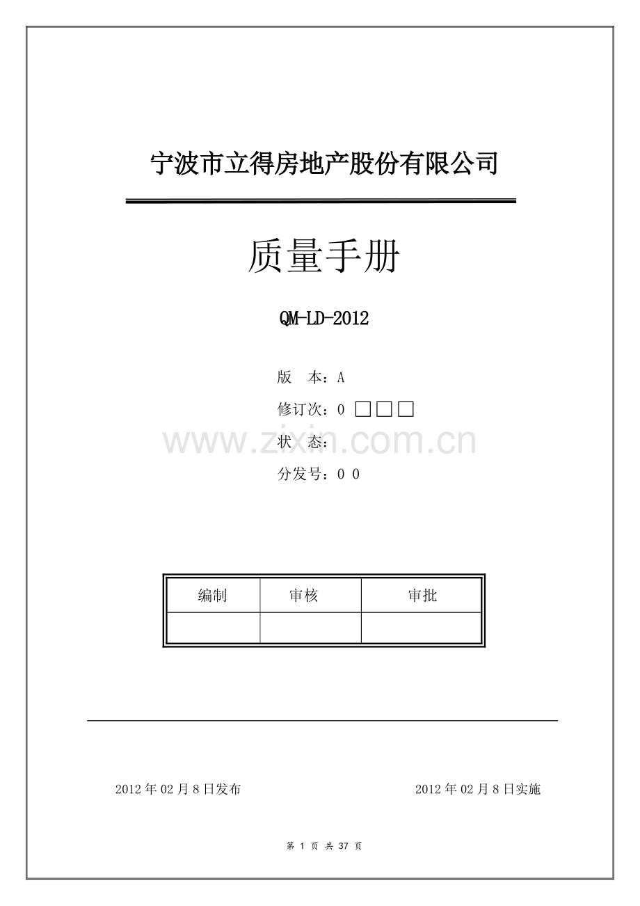 质量手册-内容.doc_第1页