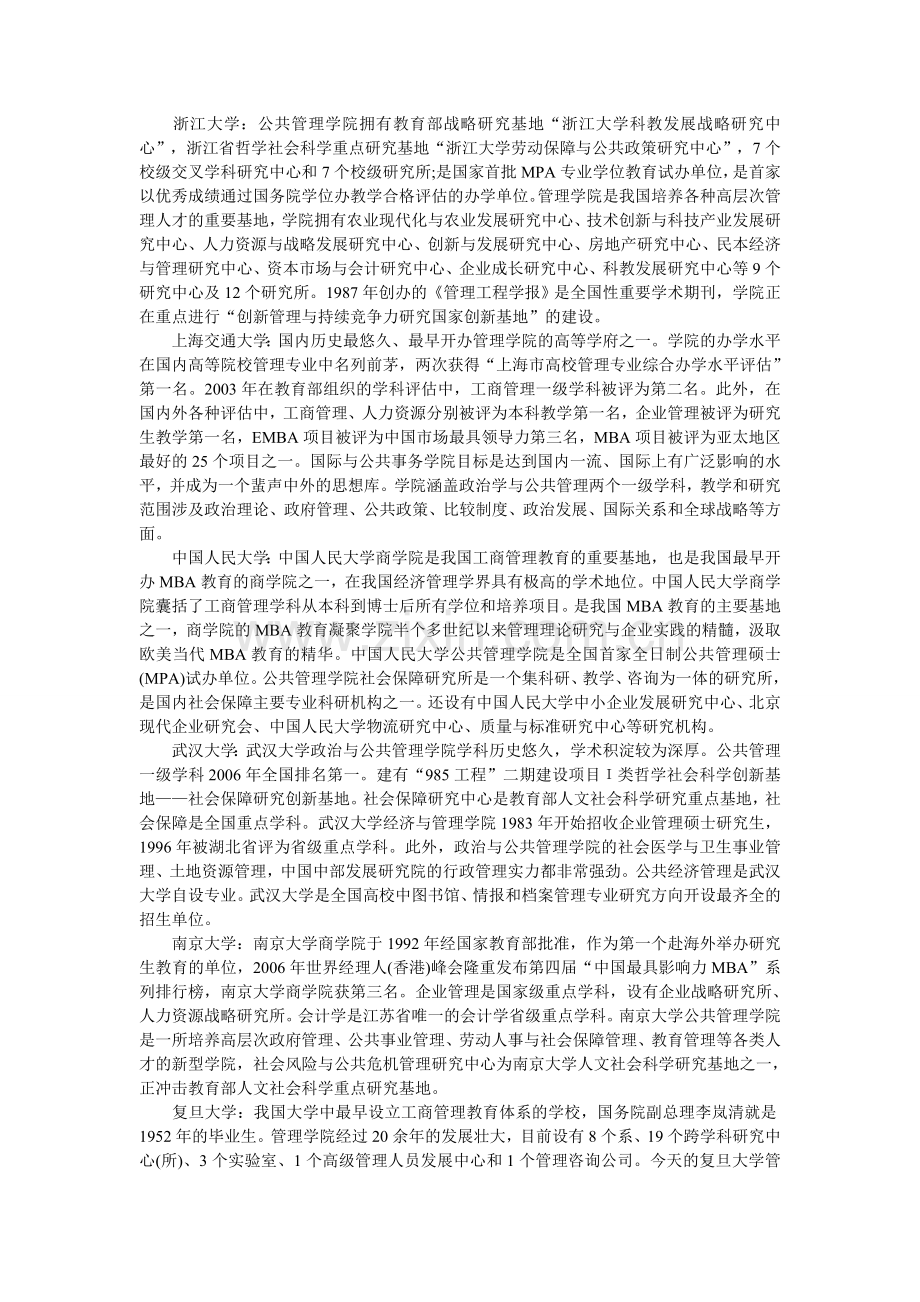 考研管理类考研专业就业前景分析.doc_第2页