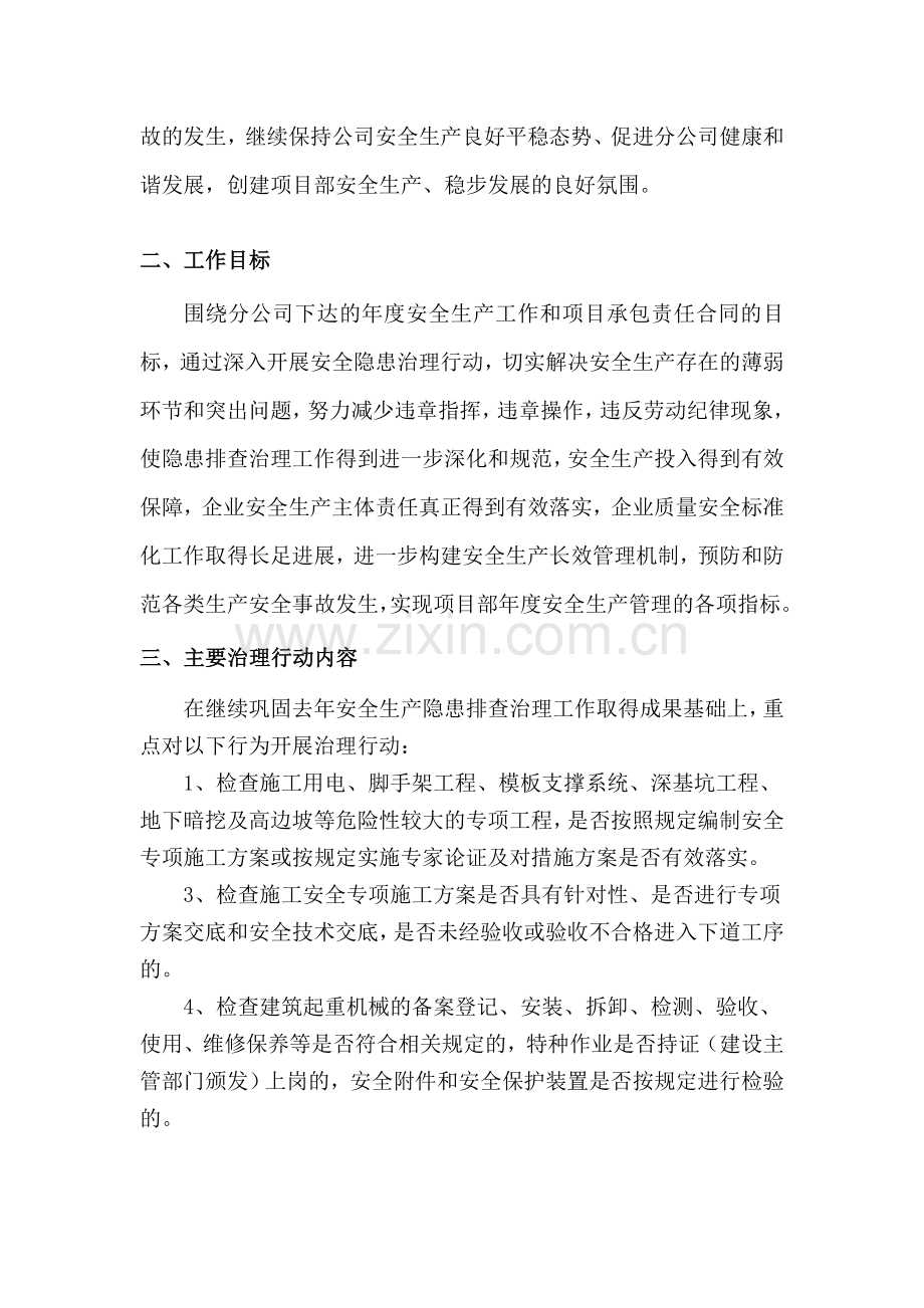 广佛5标【雷岗站】安全生产治理行动工作实施方案.doc_第2页